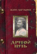 Дети мои (слушать аудиокнигу бесплатно) - автор Гузель Яхина