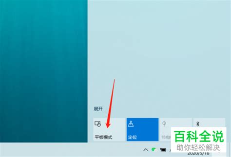 Win10电脑中的平板模式与电脑模式怎么切换 【百科全说】