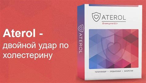 Атерол, средство от холестерина – инструкция по применению