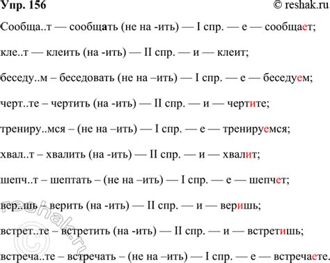 (Решено)Упр.156 Часть 1 ГДЗ Желтовская Калинина 4 класс по русскому языку