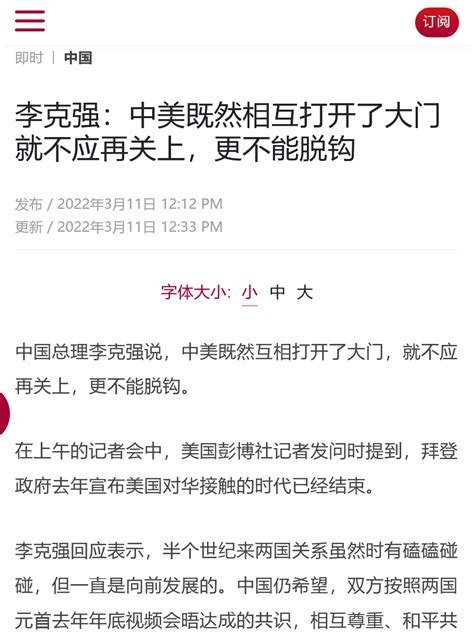 On Twitter 【李克强：中美不脱钩 大门打开不关上 支持解决俄乌危机】 李克强也不讳言，中美两国在社会