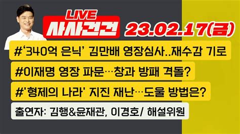 사사건건 Live 풀영상 민주 규탄대회 개최사법사냥김만배 영장 심사재수감 기로이재명 영장 파문창과 방패 격돌