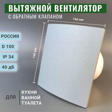 Вентилятор осевой вытяжной с обратным клапаном D 100, вытяжка для ванны ...
