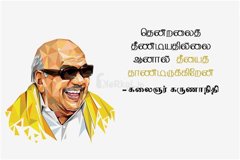 Motivational quotes in tamil | கலைஞர் கருணாநிதி, தென்றலை - Kalaignar karunanidhi, Thenralai | Merkol