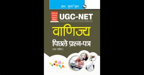 Nta Ugc Net Jrf Commerce Paper I Paper Ii Previous Years Paper