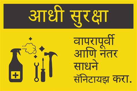 Safety Slogan In Marathi 4