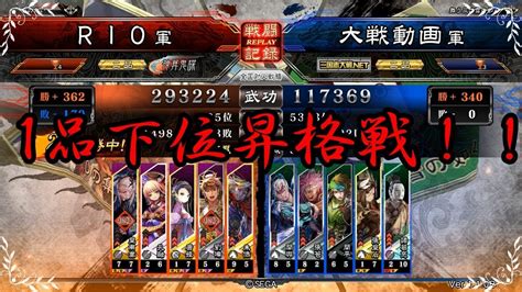 三国志大戦4リプレイ実況してみた 漢鳴の大号令vs5枚八卦 【rio】 Youtube