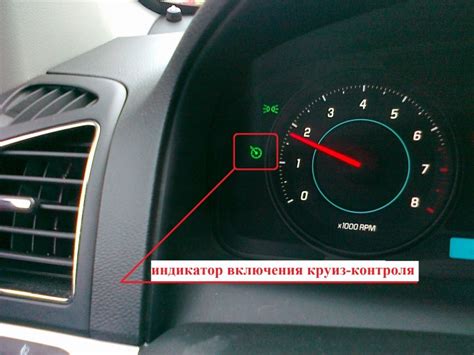Как включить круиз контроль на шевроле каптива 2014