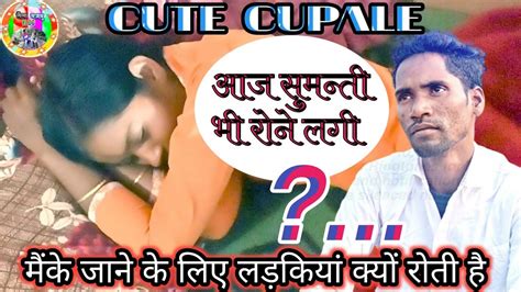 मैंके जाने के लिए लड़कियां क्यों रोती हैं😂😂😂vlogvideoonyoutube Youtube