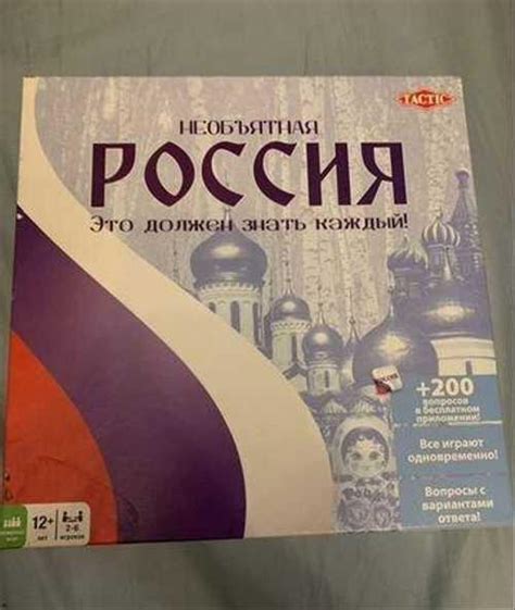 Настольная игра «необъятная Россия» | Festima.Ru - Мониторинг объявлений
