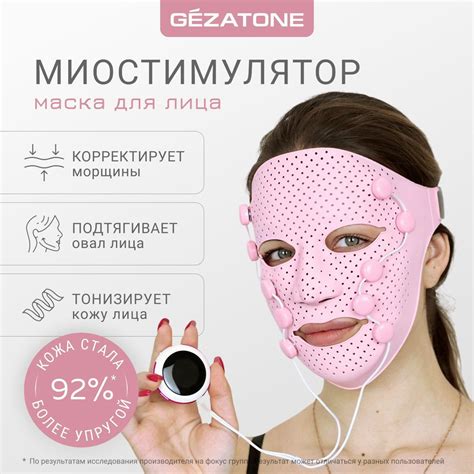 Gezatone Косметологический аппарат Массажер-маска миостимулятор для ...