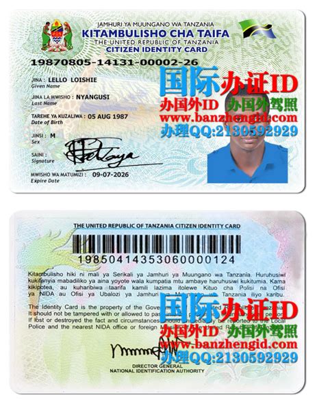 坦桑尼亚身份证tanzania Id 国际办证id