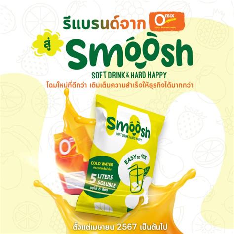 น้ำผลไม้ผงสำเร็จรูป Smoosh ร้านค้าออนไลน์ Shopee Thailand