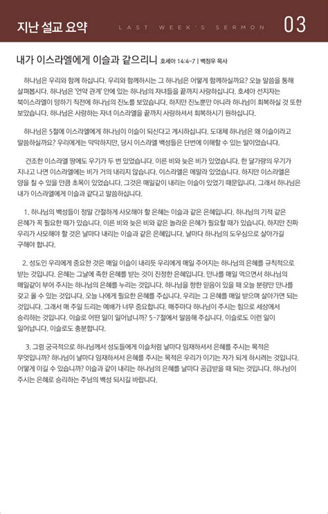 주후 2022년 11월 13일 주보 남가주 동신교회