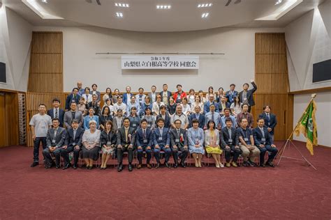 令和5年度同窓会総会を開催いたしました 山梨県立白根高等学校同窓会