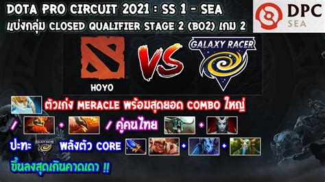 Dota Hoyogalaxy Racer Bo Dpc Ss Sea Closed