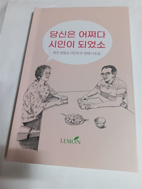 당신은 어쩌다 시인이 되었소 정명교 네이버 블로그