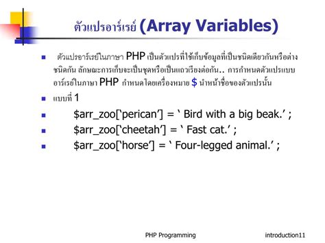 Ppt Php เบื้องต้น ตัวแปร ตัวดำเนินการและนิพจน์ Powerpoint