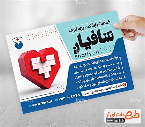 تراکت تبلیغاتی خدمات پزشکی و پرستاری با وکتور قلب کد فایل 6501297 طرح