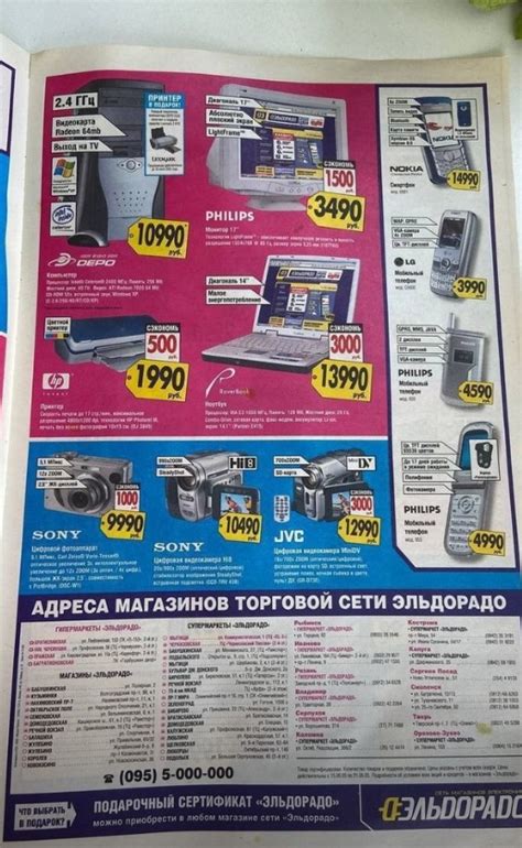 Создать мем "газета эльдорадо, каталог, бытовая техника" - Картинки ...