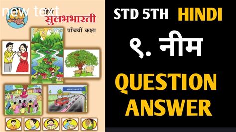 Std Th Hindi Th Poem Neem Swadhyay English Medium Youtube