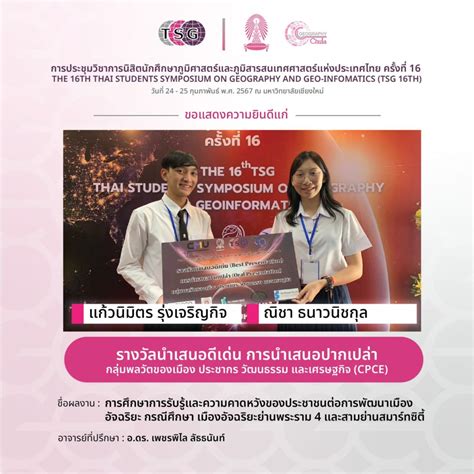 ขอแสดงความยินดีแก่นิสิตที่ได้รับรางวัลจากการนำเสนอผลงานทางวิชาการที่งาน