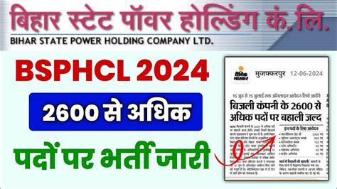 BSPHCL क 2600 पद पर भरत 15 जन स BSPHCL Recruitment 2024