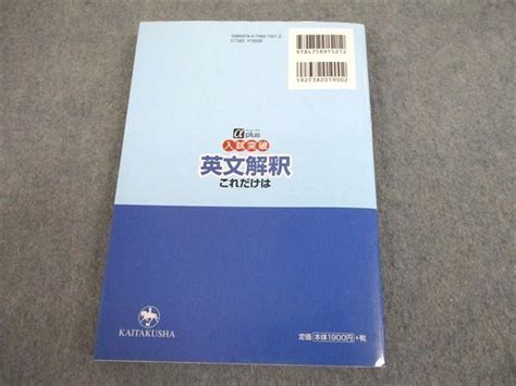 Sl11 098 開拓社 α Plus 入試突破 英文解釈 これだけは センター英語が読める 2011 鬼塚幹彦 M1d 英語 ｜売買されたオークション情報、yahooの商品情報をアーカイブ