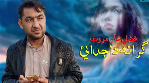 Fazal Khan Marwat Pashto New Song 2021 Grana Da Judai New Pashto