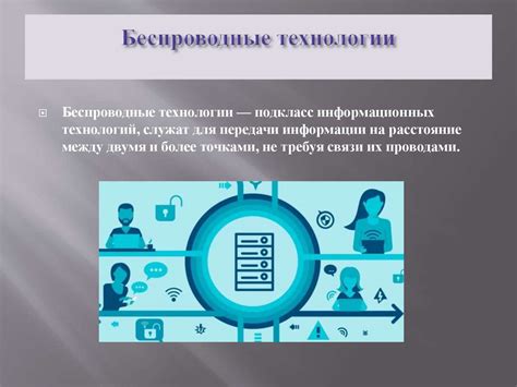 Беспроводные технологии: Bluetooth, Wi-Fi и WiMax - презентация онлайн