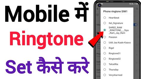 Mobile Mei Ringtone Kaise Set Kare Song Gana Ka Ringtone Kaise Banaye