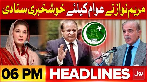 Cm Punjab Maryam Nawaz Big Announcement Headlines At Pm Shehbaz