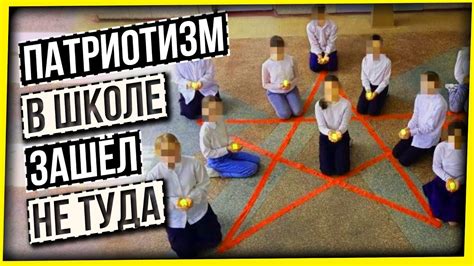 ПАТРИОТИЗМ В ШКОЛЕ ЗАШЕЛ НЕ ТУДА - YouTube