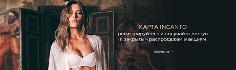 Официальный интернет-магазин INCANTO в России