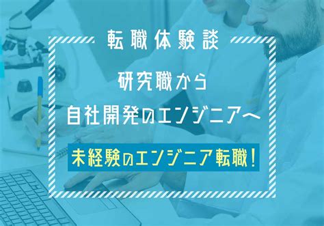 体験談｜未経験から自社開発（自社サービス）企業のエンジニアへ転職成功！20代男性の口コミ