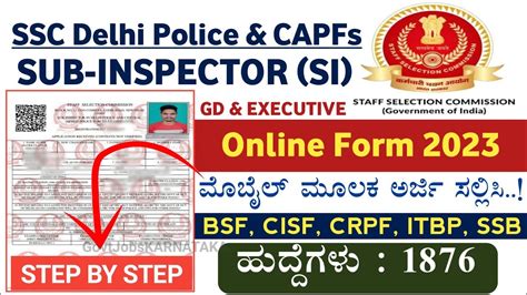 SSC Sub Inspector Online Form 2023 SSC SI Online Form 2023 SSC Sub