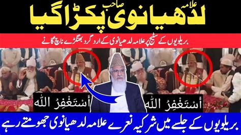 Allama Muhammad Ahmad Ludhianvi New Viral Video 2024 بریلویوں کے جلسے