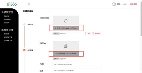 M360传赢 M360奖（11th）参赛指南