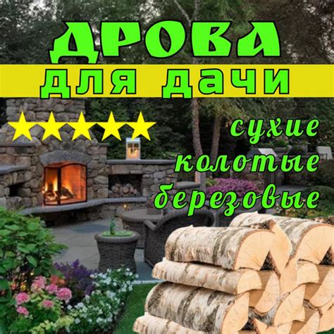 Дрова березовые колотые для дачи сухие 10 кг. - купить с доставкой по ...