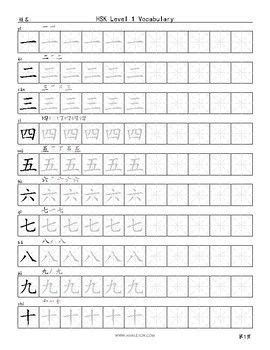 Hsk Level Vocabulary Writing Practice Chinese Language Words