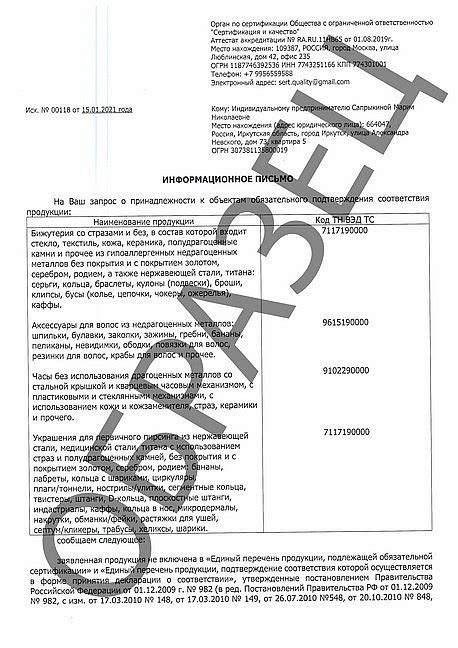 Отказное письмо бижутерия образец