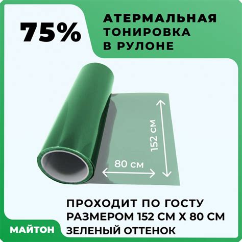 Пленка тонировочная МАЙТОН, 75% купить по выгодной цене в интернет ...