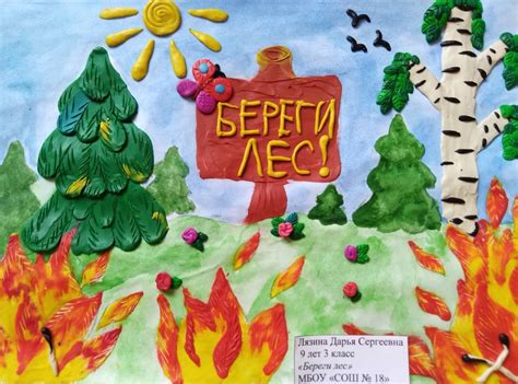Поделка берегите лес от пожара - фото и картинки: 58 штук