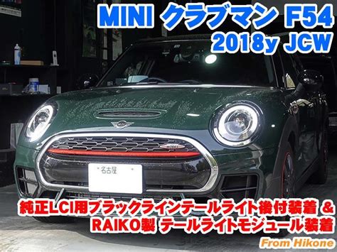 F Lci Raiko Bmw Mini