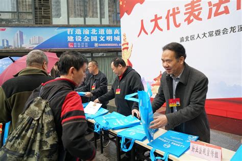 龙溪街道：代表开展法制宣传活动 重庆市渝北区人大常委会