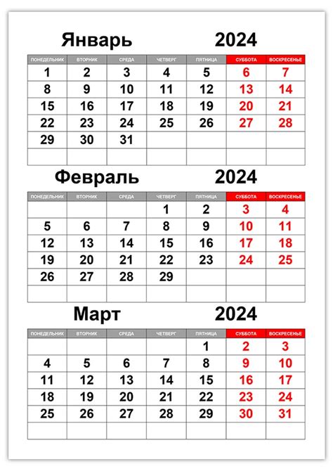 Календарь на январь февраль март 2024 —