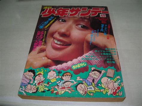 【傷や汚れあり】少年サンデー No49 1972年11月19日号 山口いずみ 表紙 小柳ルミ子・ピンナップ対面は森昌子 小林麻美3折