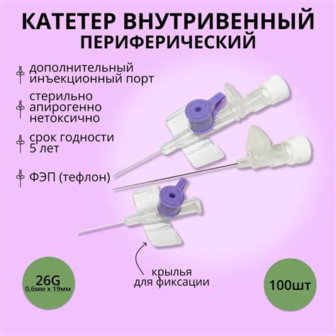 катетер внутривенный с крыльями и инъекционным портом 26G*0,6, 100 шт ...
