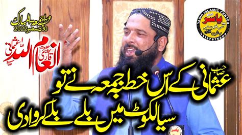 Molana Qari Inam Ullah Usmani Shab Topic Waqia Hazrat Maryam Es Khutba