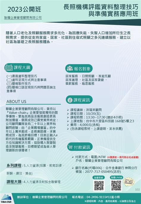 課程資訊 長照機構評鑑資料整理技巧 與準備實務應用班聯曜企管